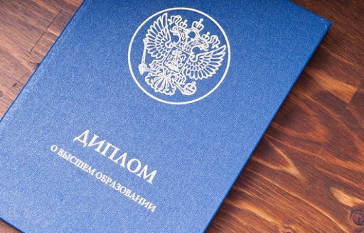 Купить диплом в России официально правда или миф